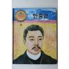 1990년 글 이상현 그림 황의연 안중근