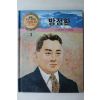1990년 글 석용원 그림 전성보 방정환