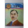 1990년 글 이진호 그림 김우영 안창호