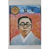 1990년 글 이희철 그림 김우영 김구