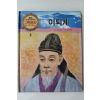 1990년 글 오두섭 그림 김이중 이퇴계