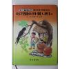 1985년 박화목,최인학 아기염소와 봄나비