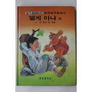 1985년 김영일,김성도 별게 아냐
