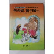 1985년 이효성,권용철 목화밭,물거울