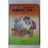 1985년 서석규,장욱순 금붕어와 가재