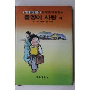 1985년 박경종,장수철 돌멩이 사탕