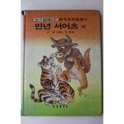 1985년 방정환,마해송 만년 셔어츠