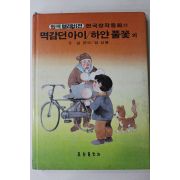 1985년 심군식,임신행 멱감던아이,하얀풀꽃