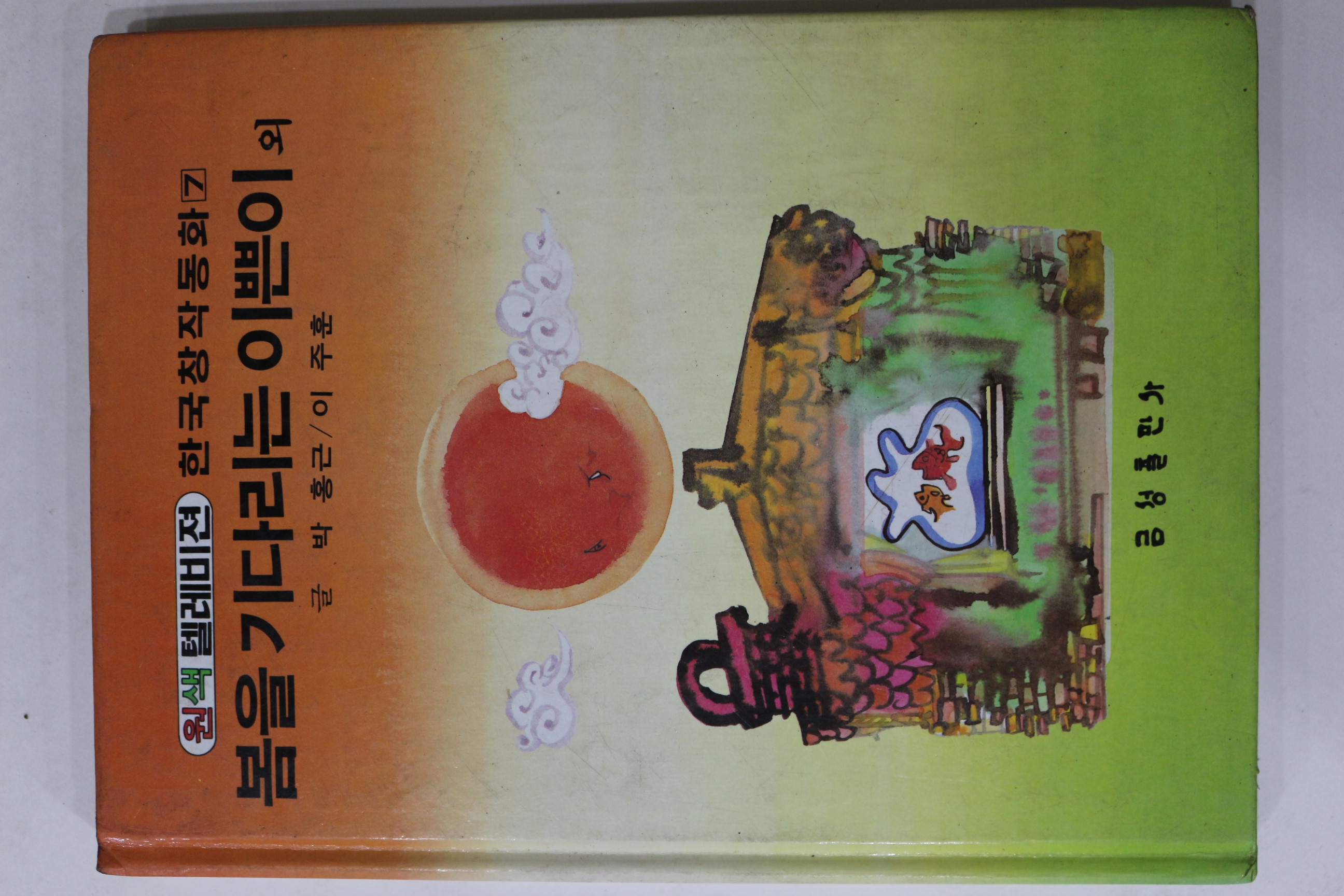 1985년 박홍근,이주훈 붐을 기다리는 이쁜이