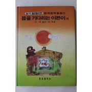 1985년 박홍근,이주훈 붐을 기다리는 이쁜이
