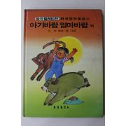 1985년 이영호,윤사섭 아기바람 엄마바람