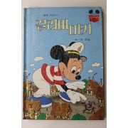 1981년초판 계몽사 정인섭 걸리버미키
