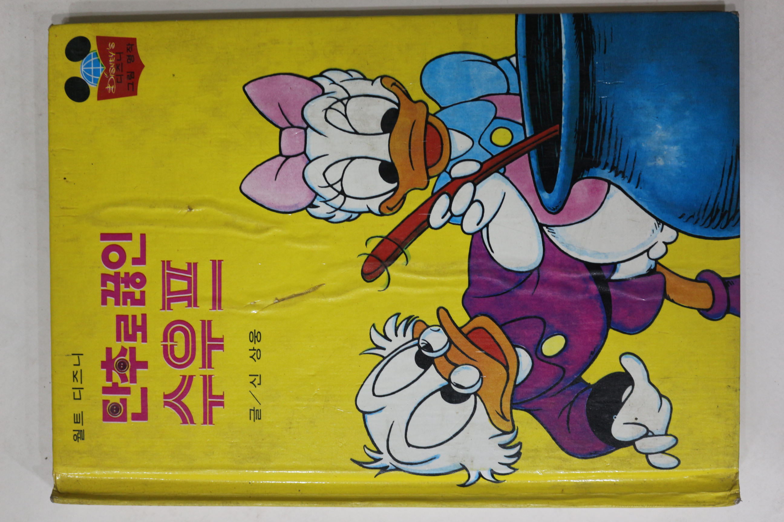 1981년초판 계몽사 단추로 끓인 수우프
