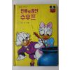 1981년초판 계몽사 단추로 끓인 수우프