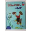 1983년 계몽사 유영 피노키오와 고래