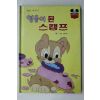 1983년 계몽사 남영채 영웅이 된 스캠프