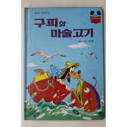 1983년 계몽사 신상웅 구피와 마술고기