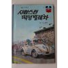 1983년 계몽사 이종욱 사랑스런 떡정벌레차