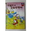 1983년 계몽사 남영채 도널드의 요술지팡이
