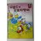 1983년 계몽사 남영채 도널드의 요술지팡이