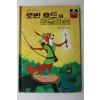 1983년 계몽사 남영채 로빈후드와 황금화살