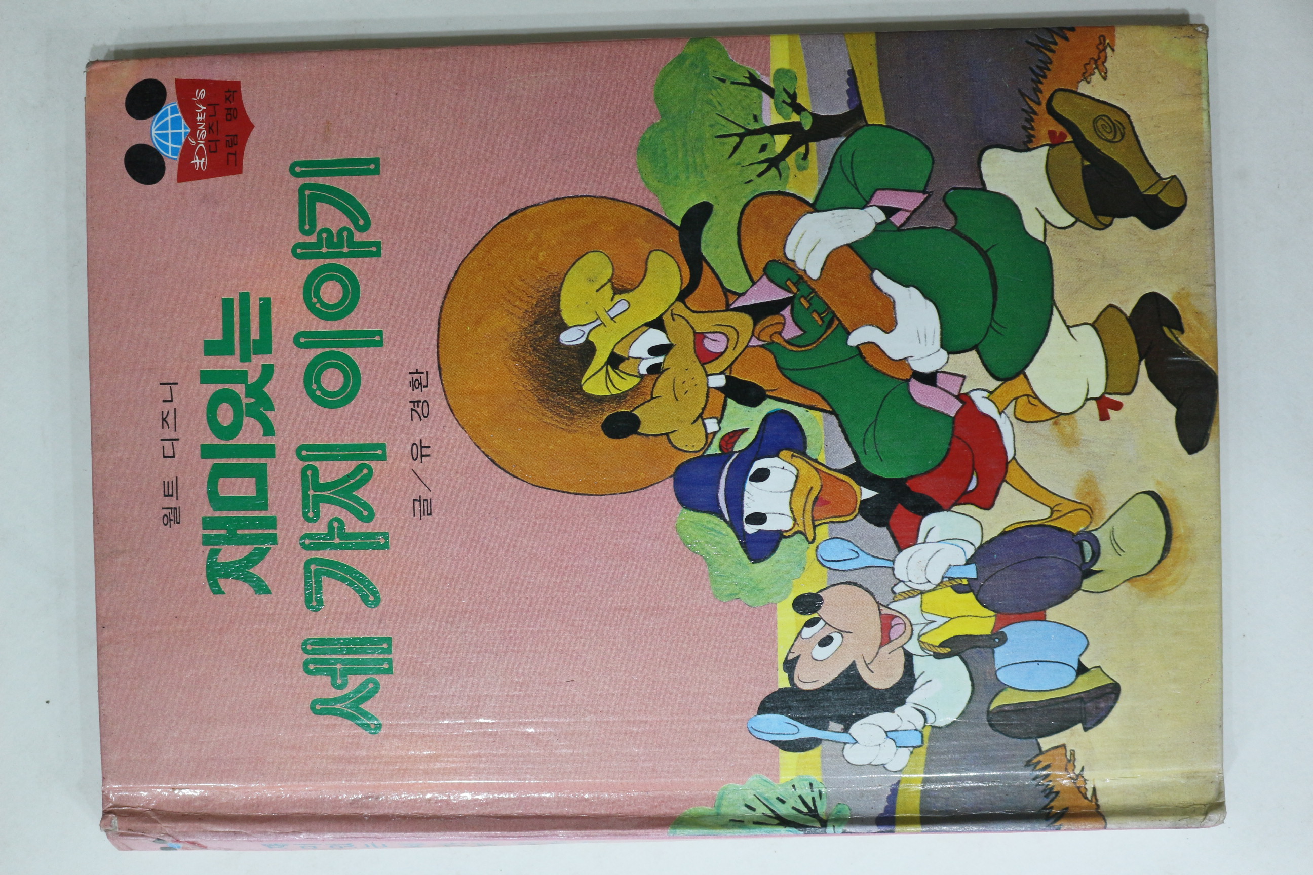1983년 계몽사 유경환 재미있는 세가지 이야기