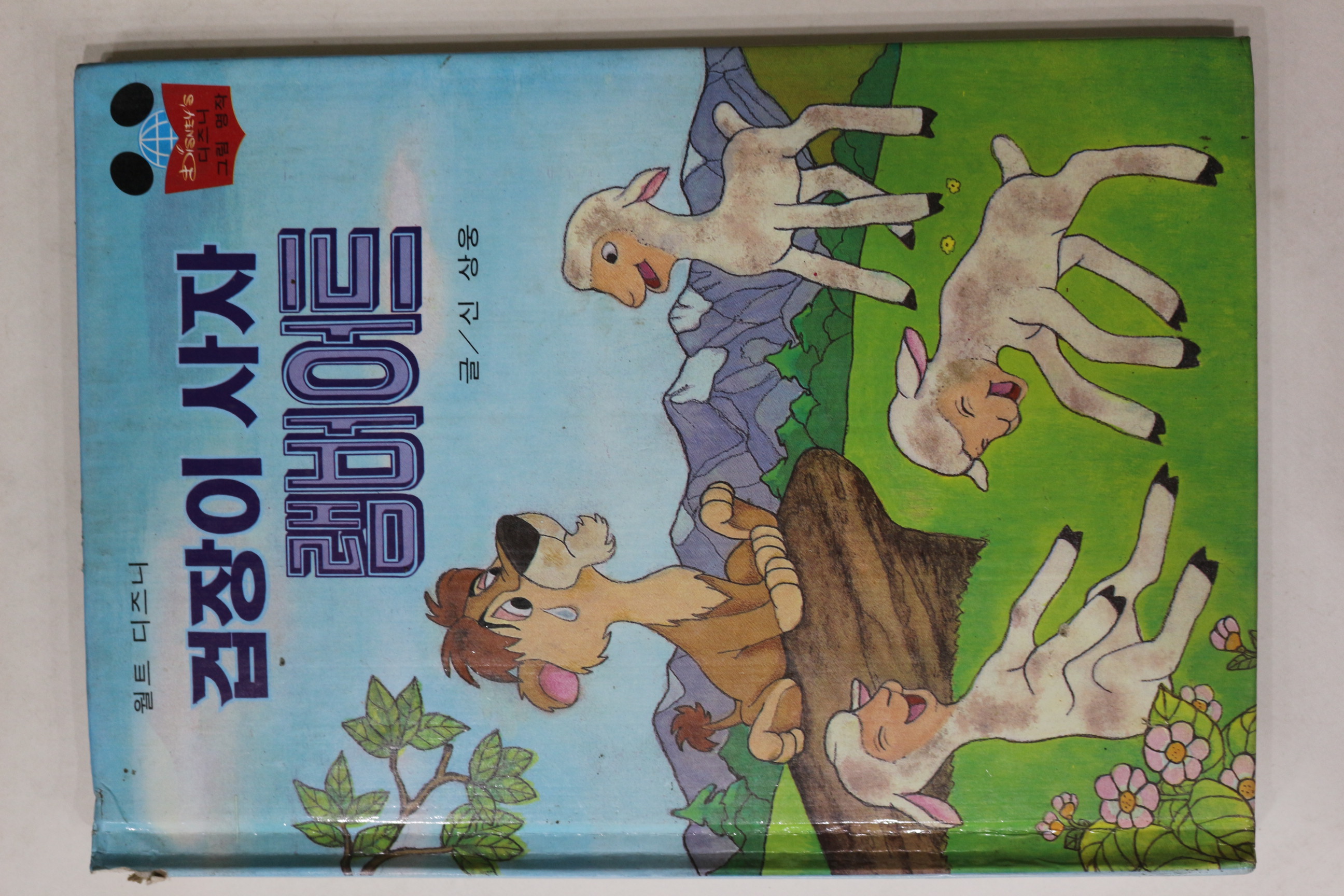 1983년 계몽사 신상웅 겁장이 사자 램버어트