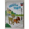 1983년 계몽사 이종욱 레이디와 트램프
