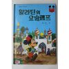 1983년 계몽사 유영 알라딘의 요술램프