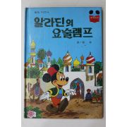 1983년 계몽사 유영 알라딘의 요술램프