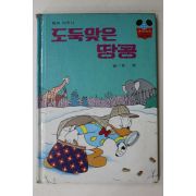 1983년 계몽사 유영 도둑맞은 땅콩