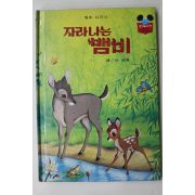 1983년 계몽사 신상웅 자라나는 뱀비