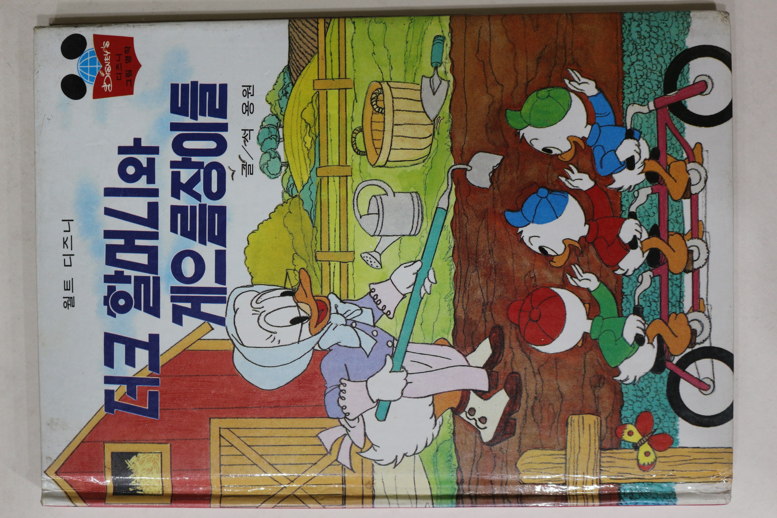 1983년 계몽사 석용원 더크할머니와 게으름장이들