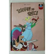 1983년 계몽사 송원희 피터팬과 웬디