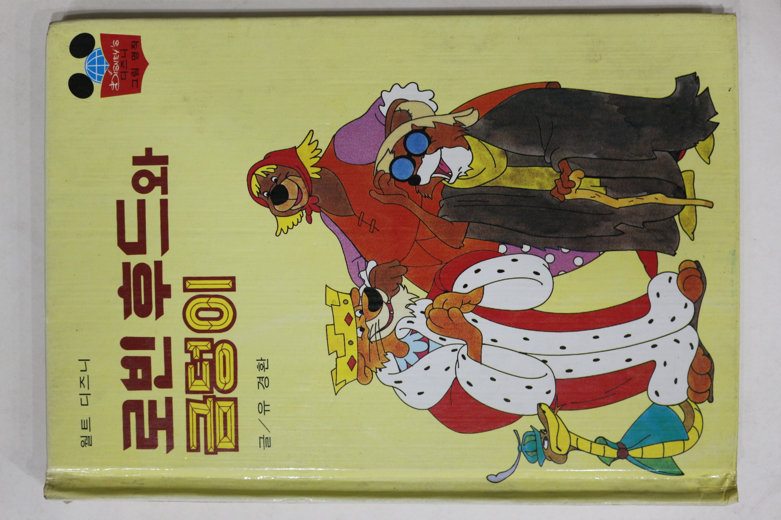 1983년 계몽사 유경환 로비후드와 금덩이