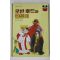 1983년 계몽사 유경환 로비후드와 금덩이