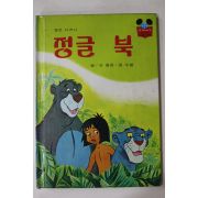 1981년초판 계몽사 신동운,장수철 정글북