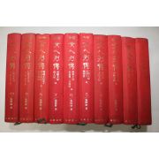 1982년초판 고려서관 장덕조(張德祚) 이조여인열전 10책완질