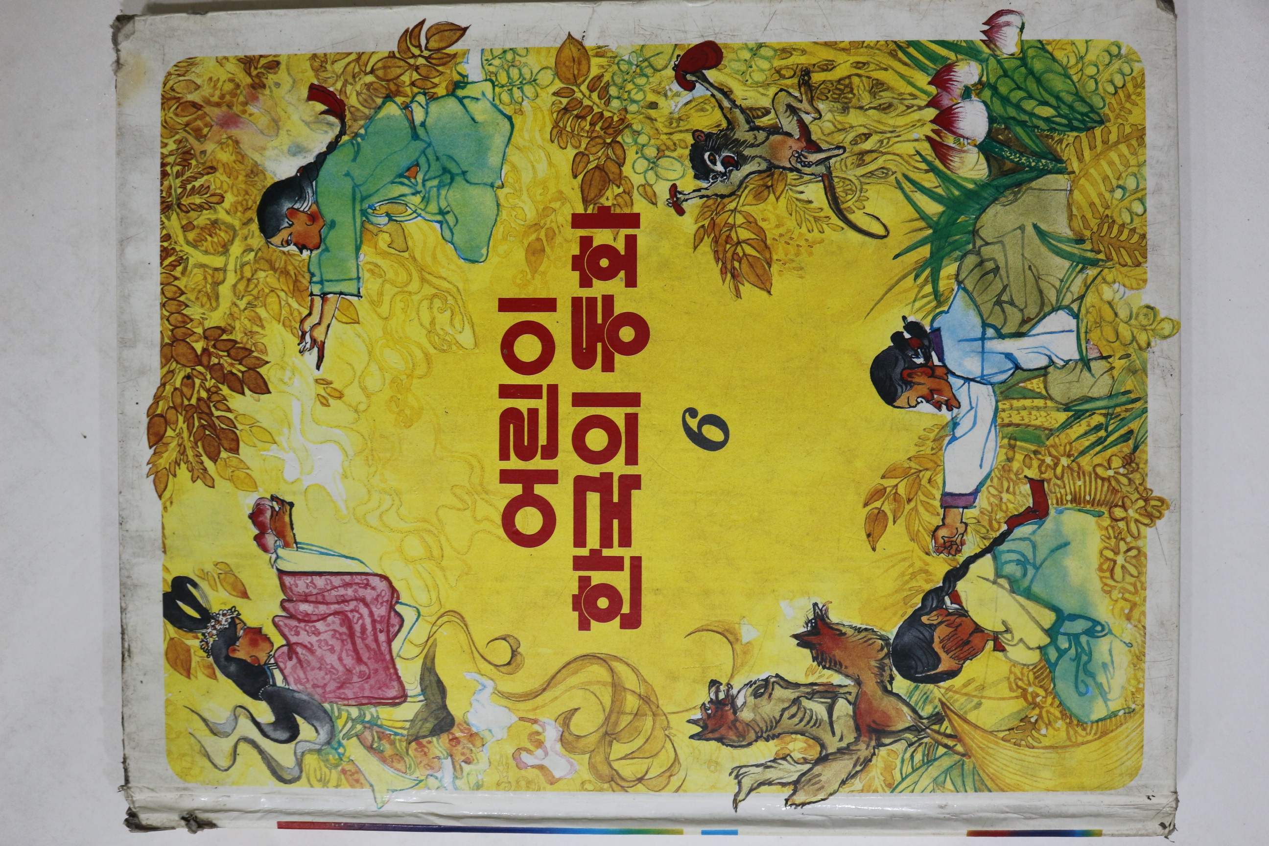 1983년 계몽사 박목월 외 장화홍련전 외