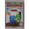 1981년 국민서관 새학습 컬러대백과 우주~제비꽃