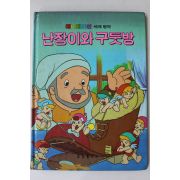 1987년 금성출판사 이관 난장이와 구둣방