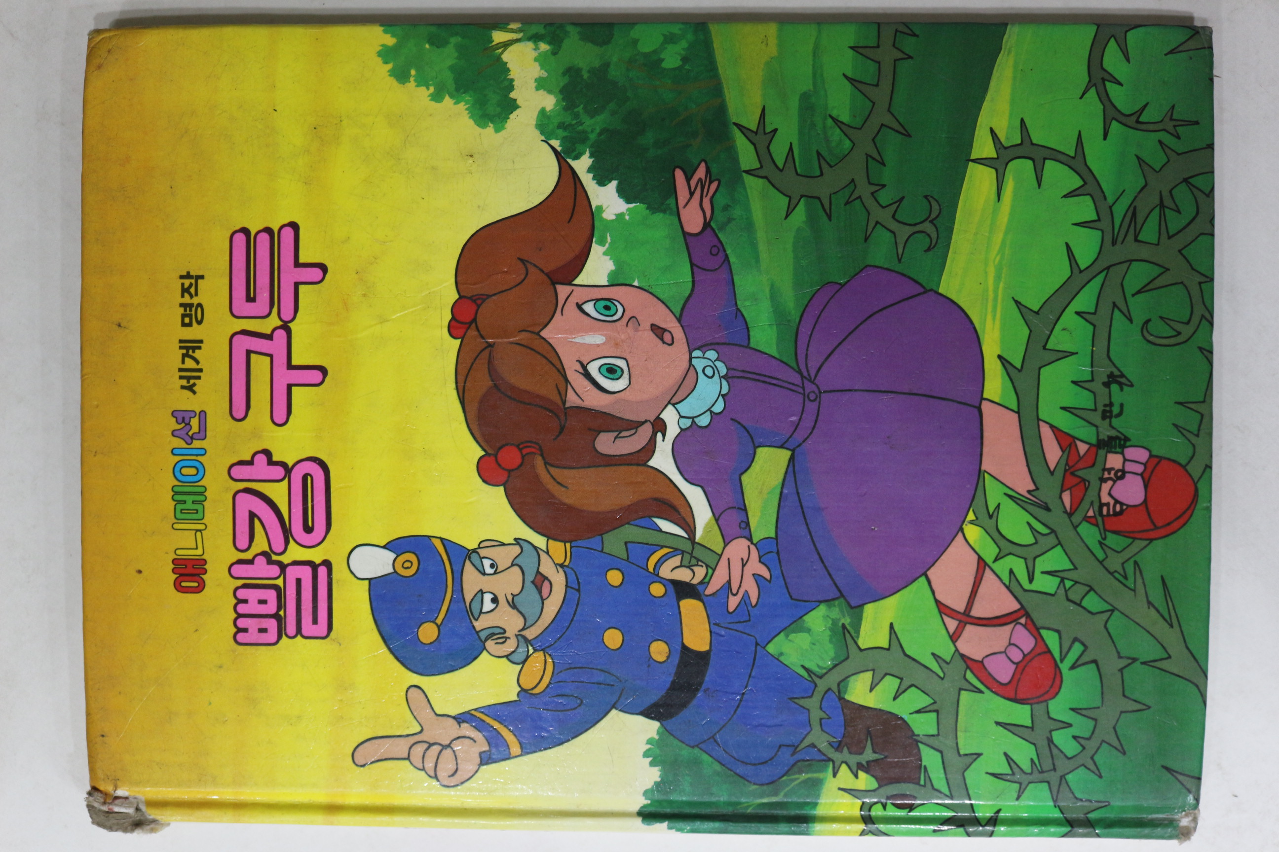 1988년 금성출판사 강민 빨강구두