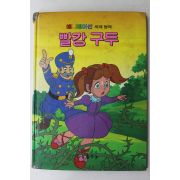 1988년 금성출판사 강민 빨강구두