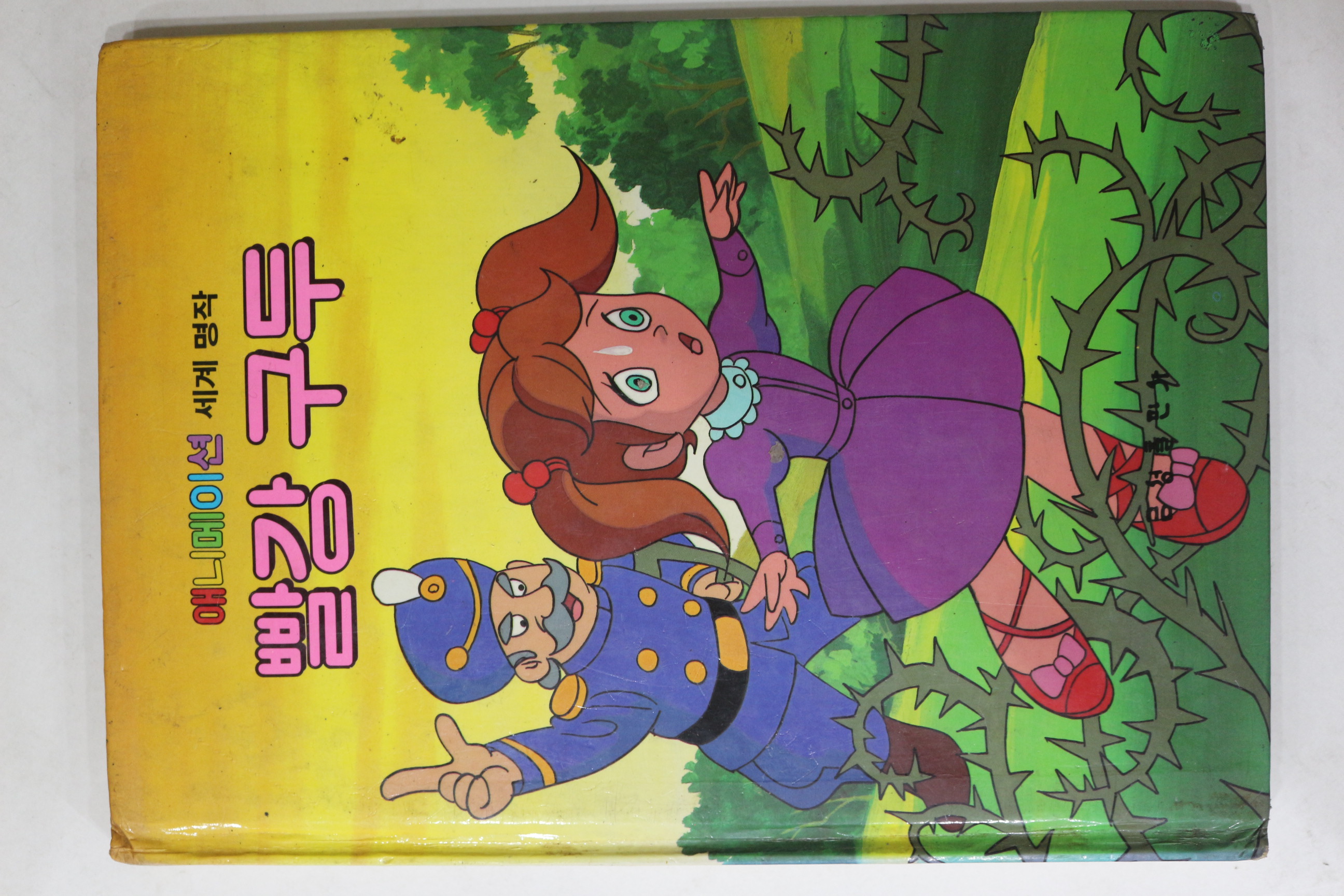 1987년 금성출판사 강민 빨강구두