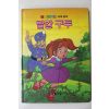 1987년 금성출판사 강민 빨강구두