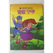 1987년 금성출판사 강민 빨강구두