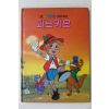 1987년 금성출판사 이희춘 피노키오