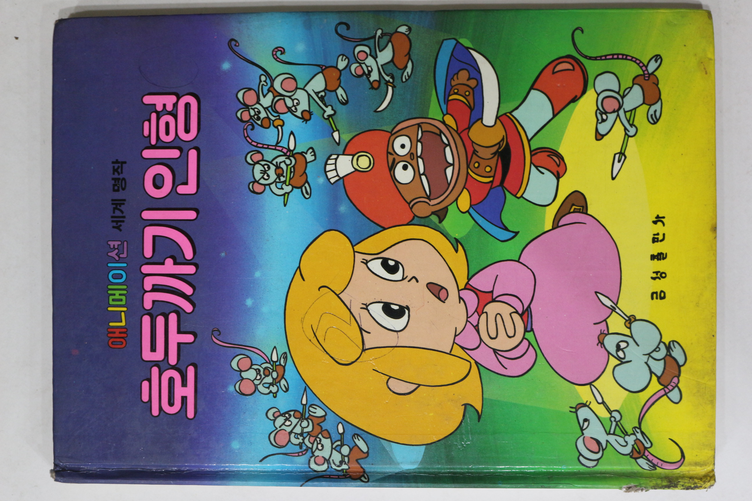 1987년 금성출판사 이영재 호두까기 인형