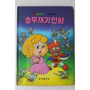 1987년 금성출판사 이영재 호두까기 인형