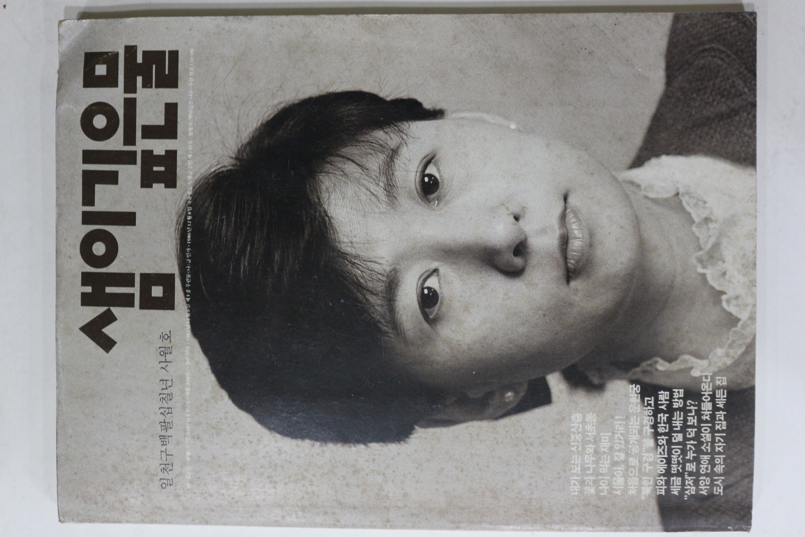 1987년 샘이깊은물 4월호